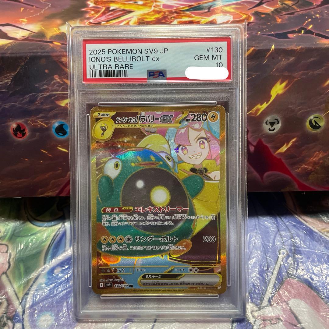 ナンジャモのハラバリー　UR　PSA10 PSA10】ナンジャモのハラバリーex UR 130/100 1枚の通販 土日祝休@magi