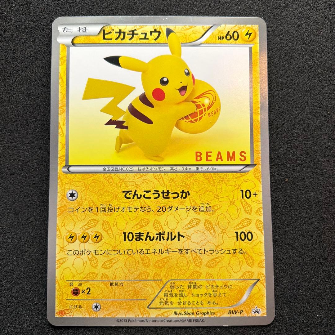 希少1万枚限定ピカチュウジャンボカードBEAMS コラボカード プロモ