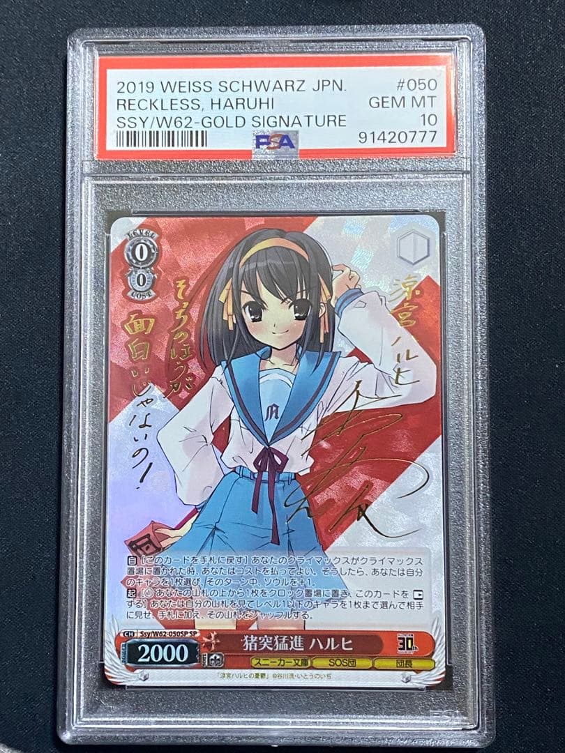 psa10ヴァイスシュヴァルツ 猪突猛進 ハルヒ SP サイン-【海外限定】