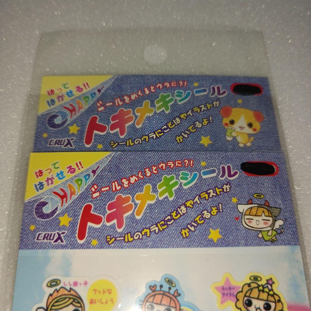 平成レトロ クラックス シール わんこ リス うさぎ 天使 トキメキ