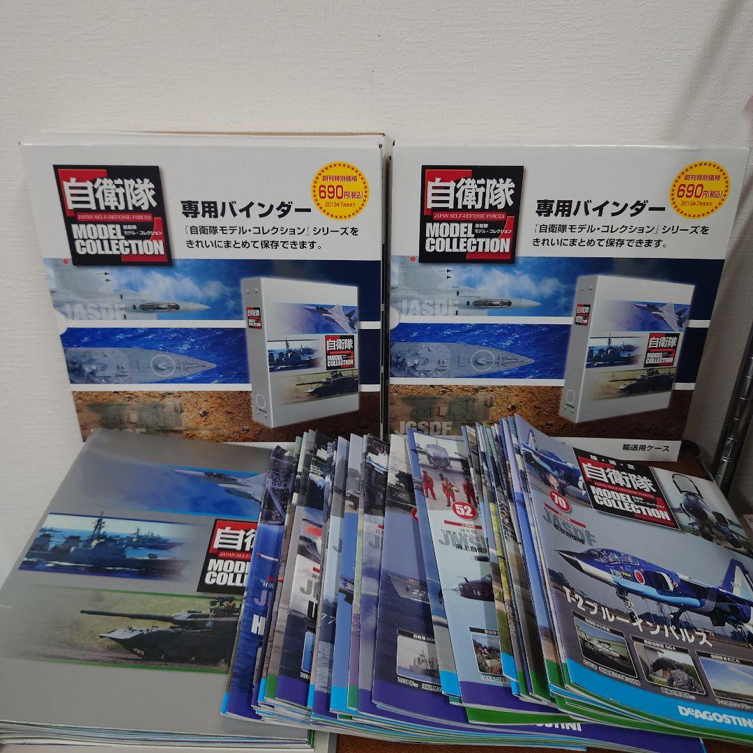 ディアゴスティーニ　自衛隊モデルコレクション　バインダー　パンフレット 自衛隊モデル・コレクション | デアゴスティーニ公式