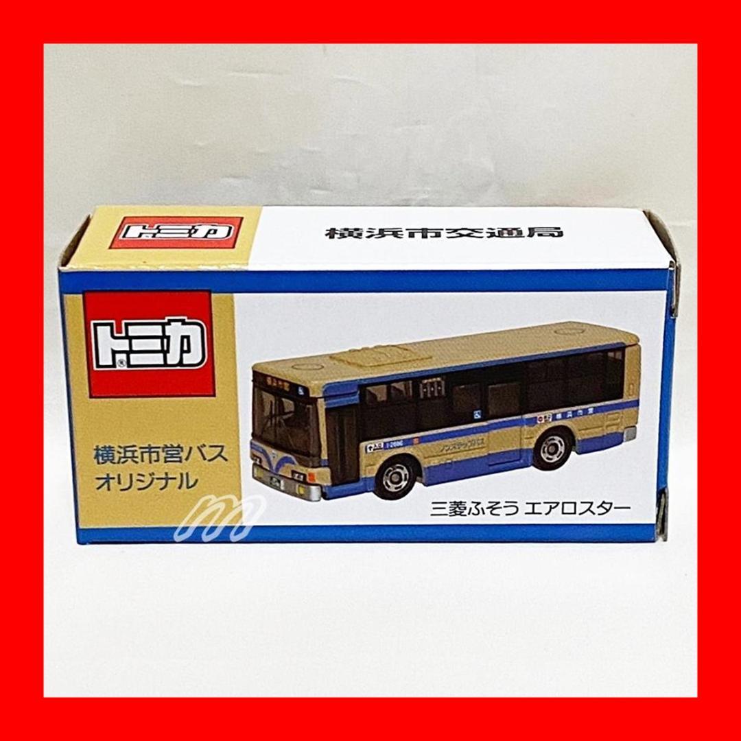 トミカ博2018 1000台限定 横浜市営バスオリジナル 三菱ふそうエアロ