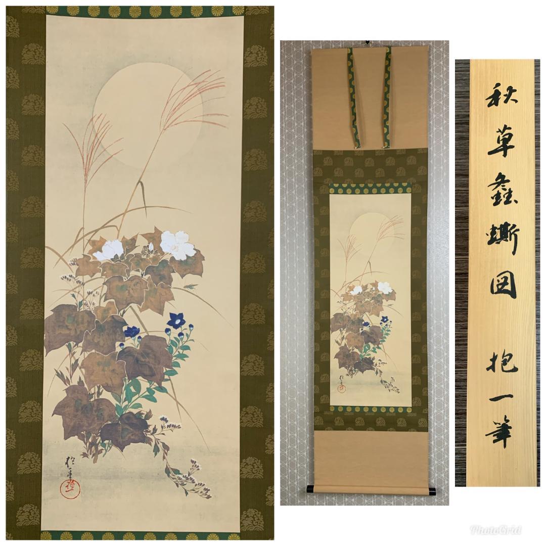 酒井抱一 秋草螽斯図 絹本 豪華復刻版 複製掛軸 江戸琳派 花鳥図 524 酒井抱一 「十二か月花鳥図」 八月 「秋草に螽斯図」 複製掛軸 : 酒井