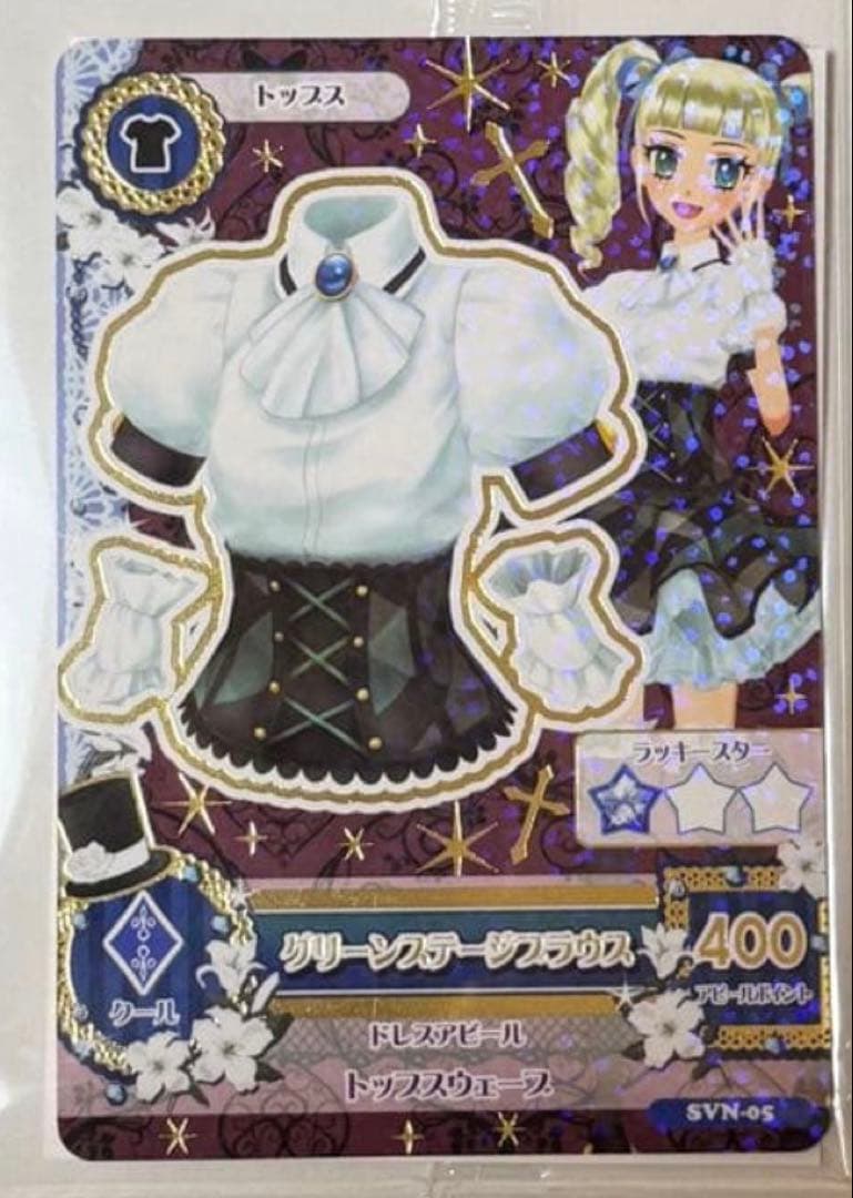 アイカツ グリーンステージブラウス セブン 藤堂ユリカ - メルカリ