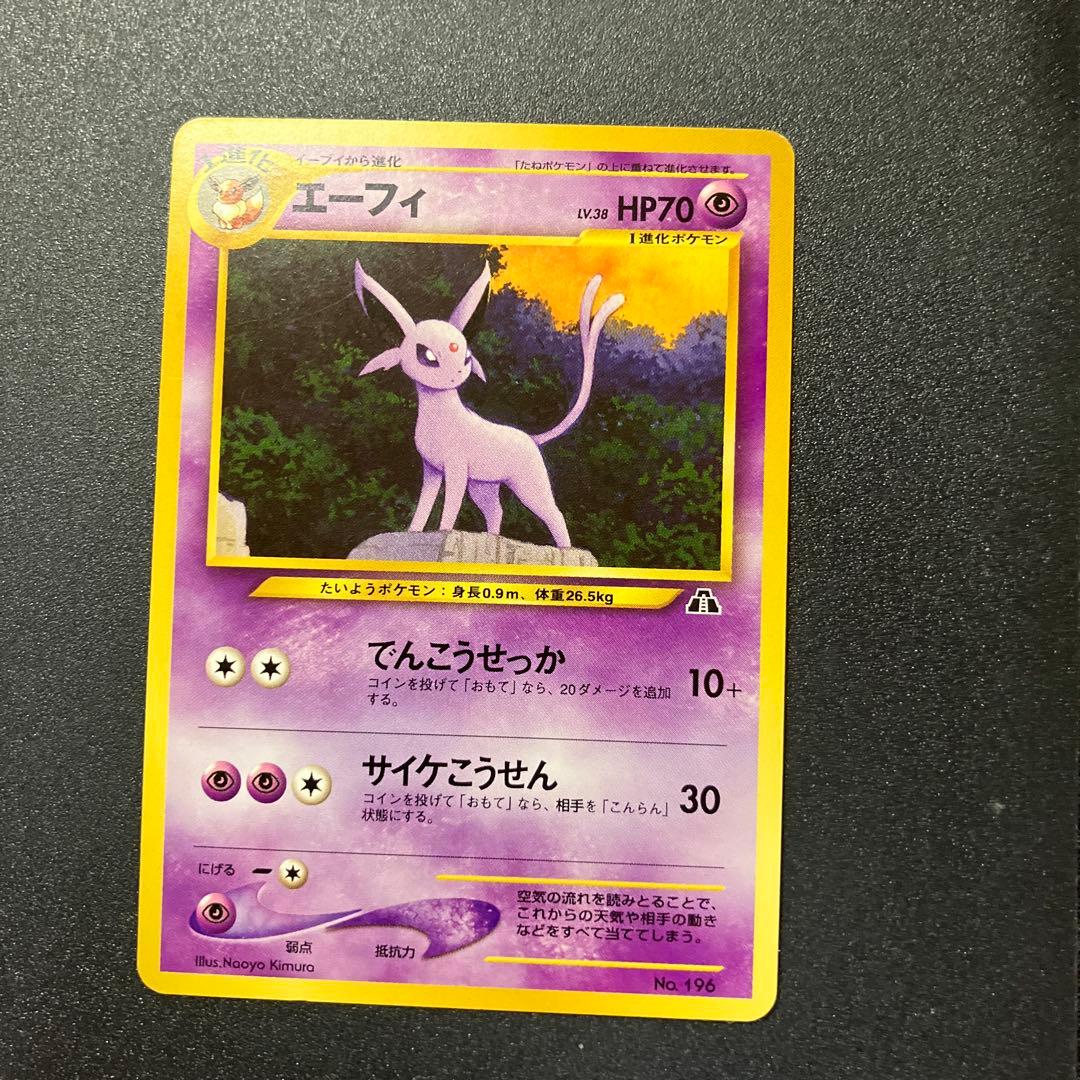エーフィ 旧裏　ポケモンカード ポケモンカード エーフィ 旧裏キラ neo 拡張パック第2弾 遺跡をこえて