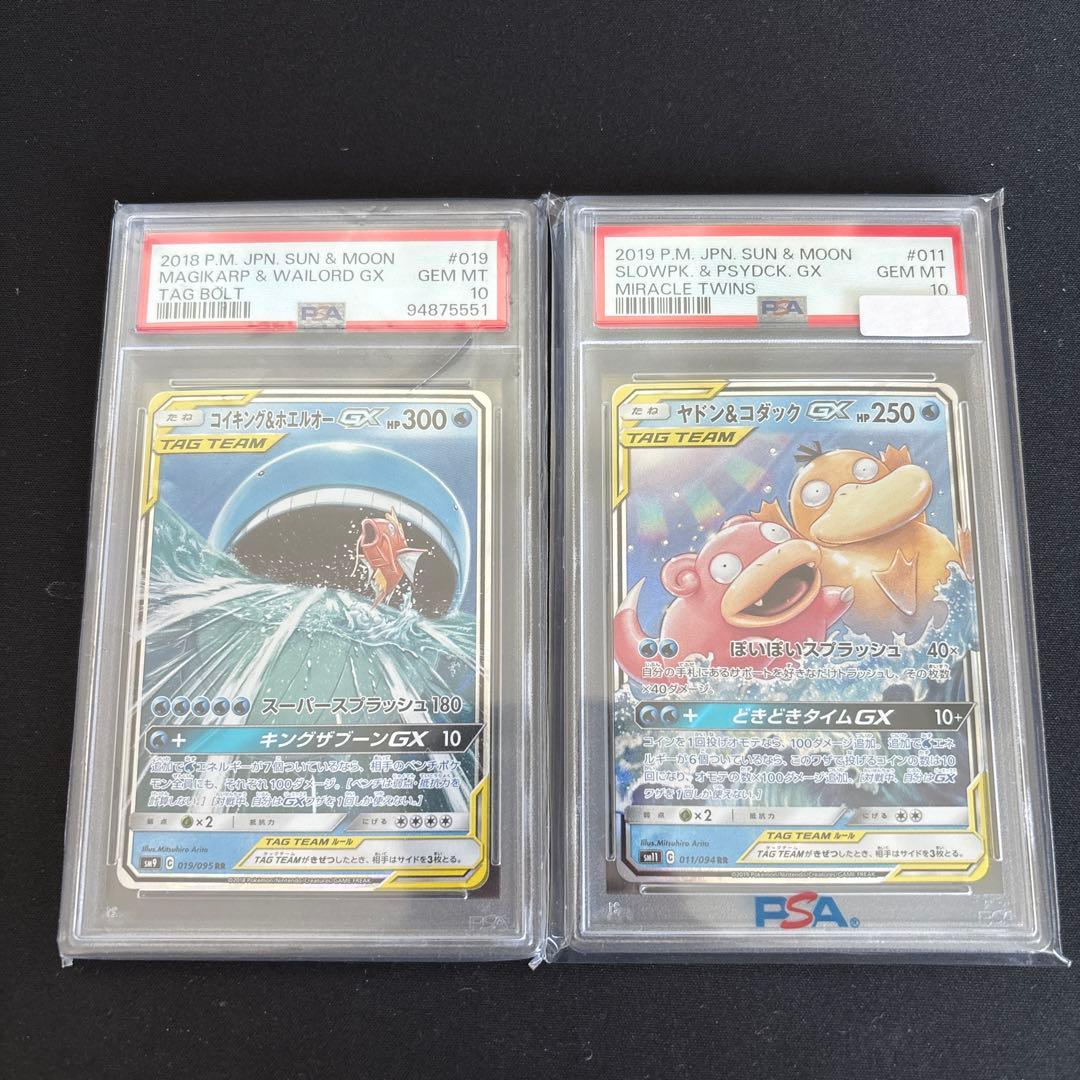 コイキング＆ホエルオーGX RR ヤドン&コダックGX 2個セット