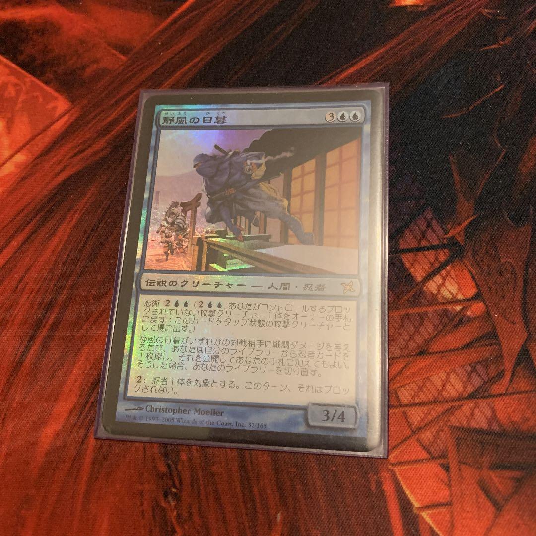MTG 日本語　静風の日暮れ　foil Foil】《静風の日暮/Higure, the Still Wind》[BOK] 青R | 日本最大級