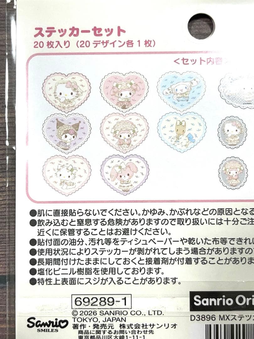 サンリオ フォレストレース ステッカーセット シール キティ マイメロ