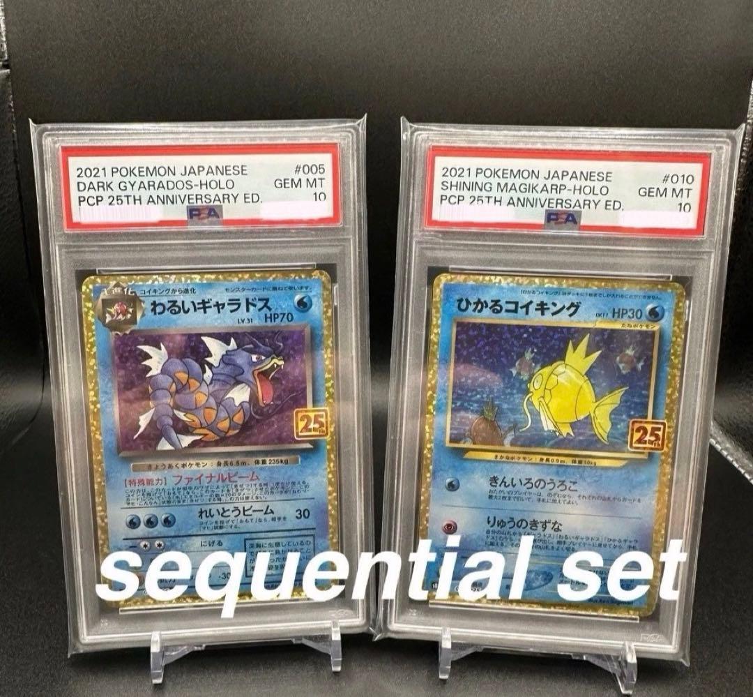 【PSA10】ひかるコイキング 悪いギャラドス25th 連番 PSA10 【PSA10 連番】ひかるコイキング わるいギャラドス 25th 25th