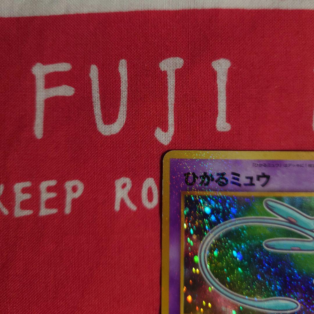 ポケモンカードゲーム ひかるミュウ プロモ コロコロコミック 旧裏 枠