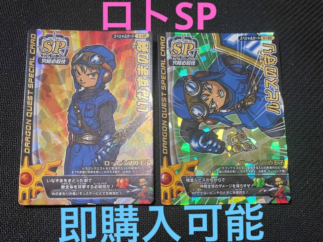 バトルロード ローレシアの王子 いなずまの剣 ルビスの守り ロトSP