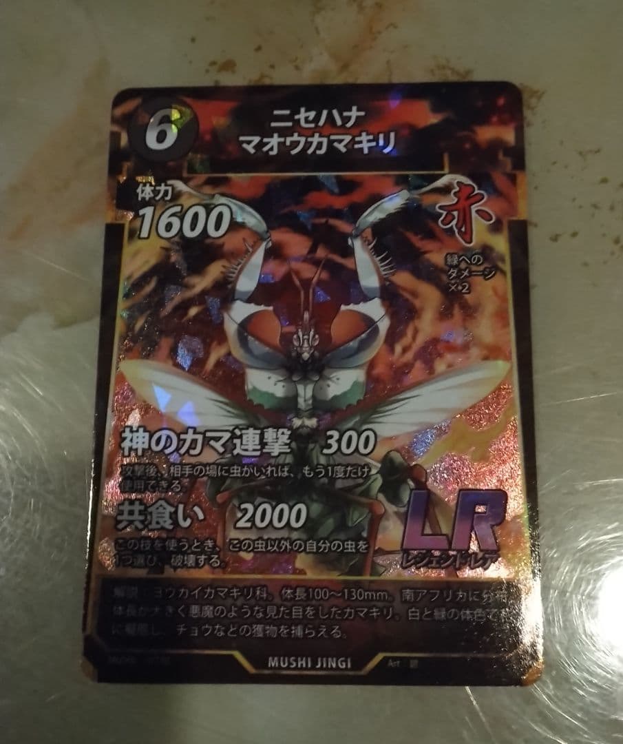 蟲神器 LR ニセハナマオウカマキリ 蟲神器】ニセハナマオウカマキリ(LR)の詳細【昆虫カード図鑑】