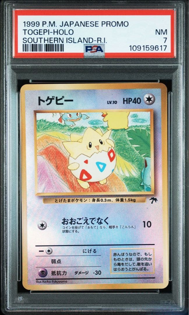 1999 P.M. トゲピー 旧裏 サザンアイランド プロモ psa7 - メルカリ