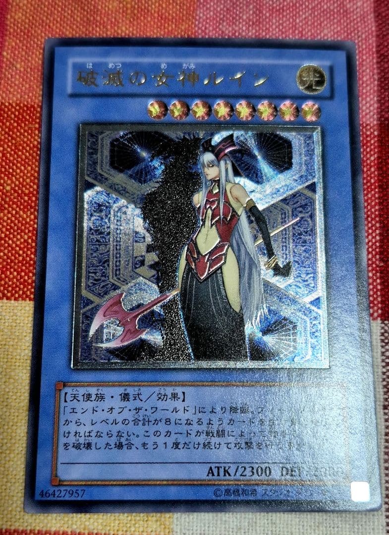 遊戯王OCG 破滅の女神ルインレリーフ - メルカリ