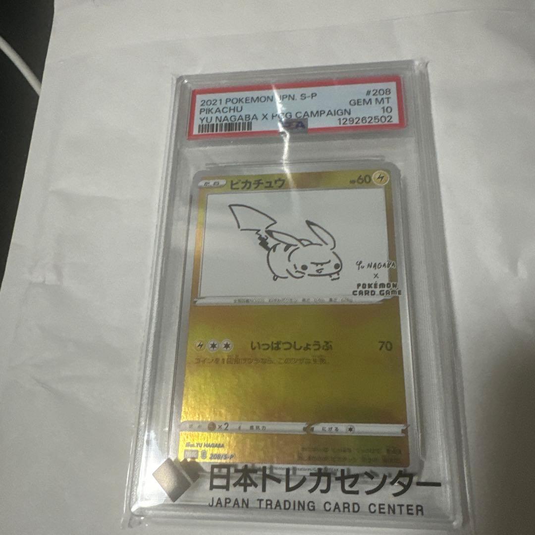 最安値長場ピカチュウプロモpsa10 PSA10 長場雄 ピカチュウ プロモ yu nagaba ポケモンカード 1枚の通販