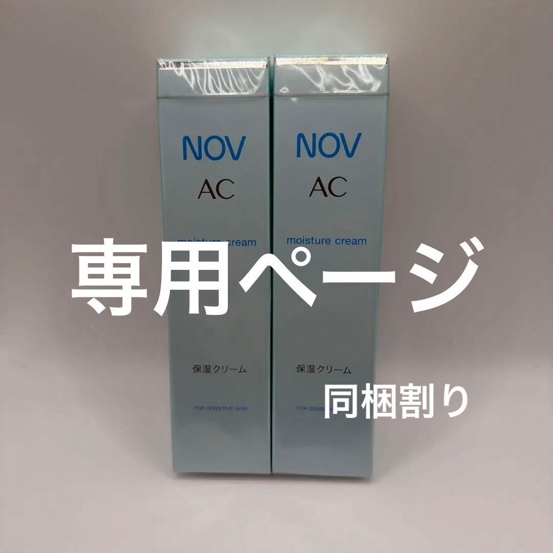 やふー ノブ AC モイスチュアクリーム モイスチュアジェル 4個セット やふー様専用 ノブ AC モイスチュアクリーム モイスチュアジェル 4点
