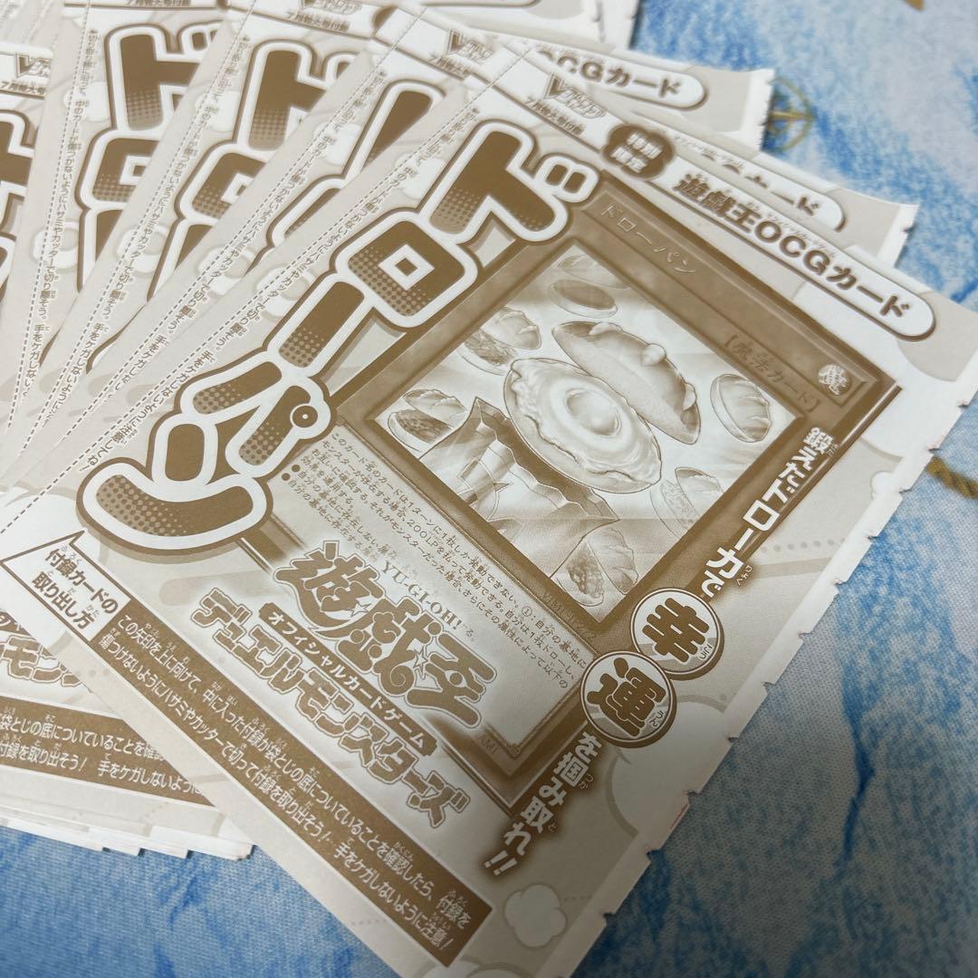 遊戯王 ドローパン 24枚 Vジャンプ プロモ 付録 - メルカリ
