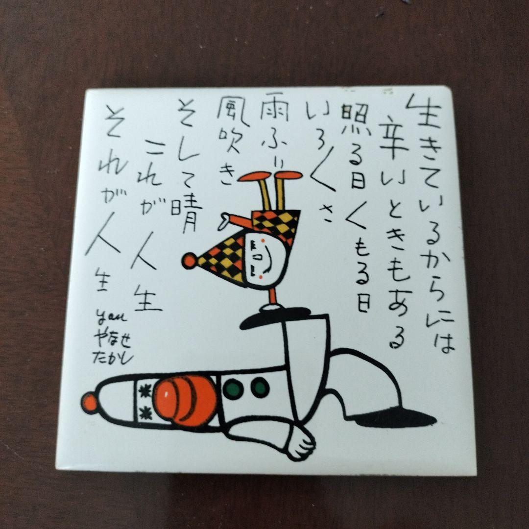 やなせたかし ポエム 陶器タイル NHK 希少レア 記念 人生 昭和レトロ