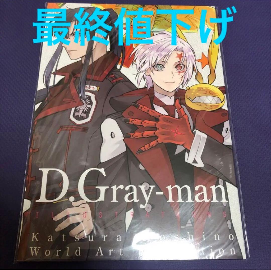D.Gray-man イラストブック 原画展 - メルカリ