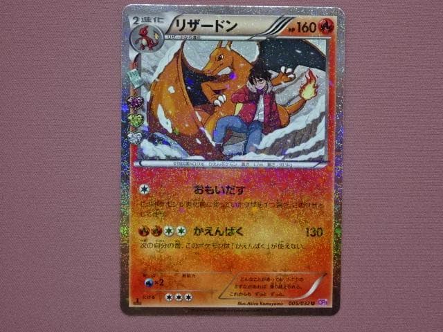 ポケカ リザードン 005/032 U CP3 45-MA0222-13C - メルカリ