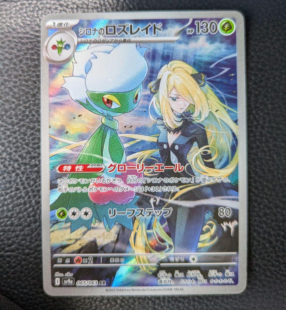 シロナのロズレイド AR SV9a 熱風のアリーナ 065/063 - メルカリ