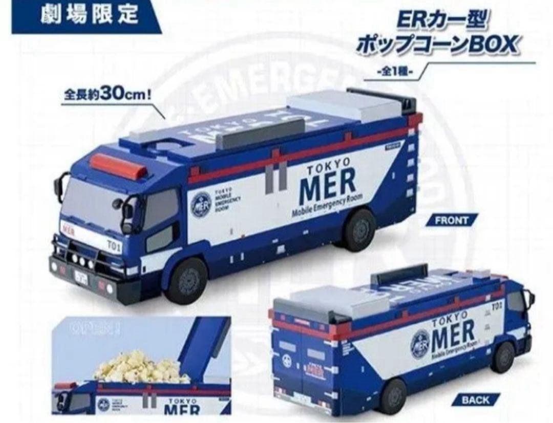 TOKYO MER ポップコーン BOX TO1 ERカー型 東京 映画 - メルカリ