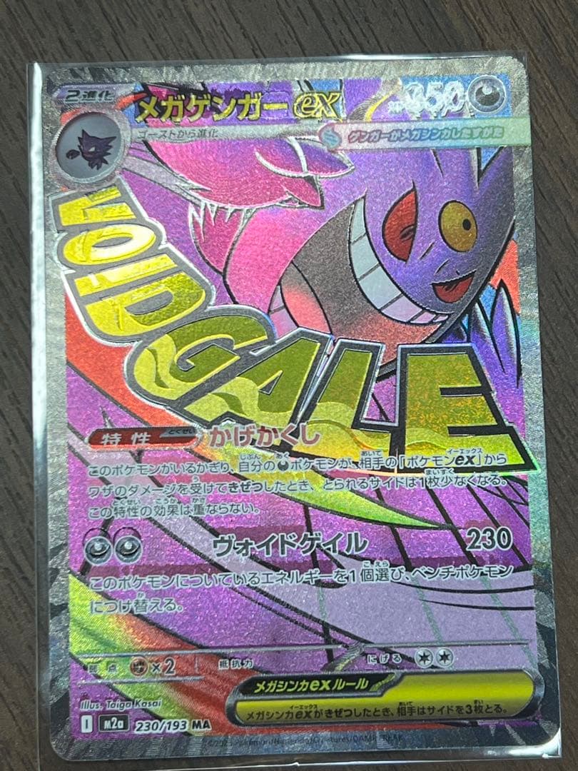 ポケモンカード メガゲンガーex MA エラーカード - メルカリ