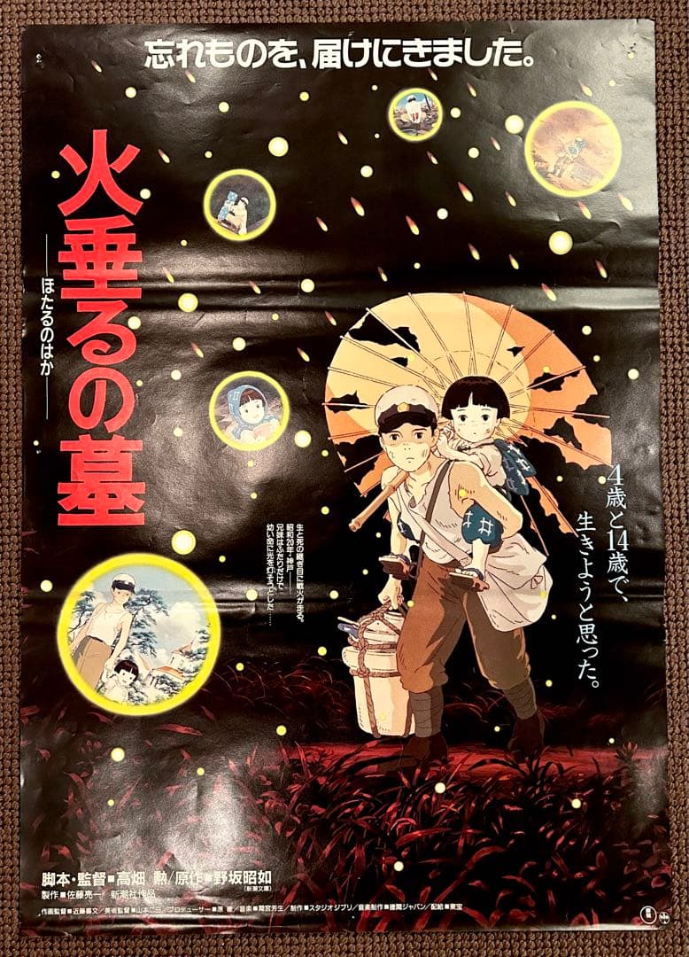 ジブリ映画【火垂るの墓】B2ポスター | Buyee日本代購服務 | 於Mercari購物