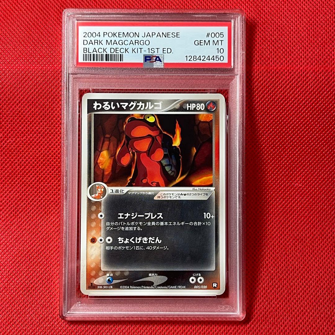 PSA10☆ わるいマグカルゴ 005/020 ポケモンカード - メルカリ