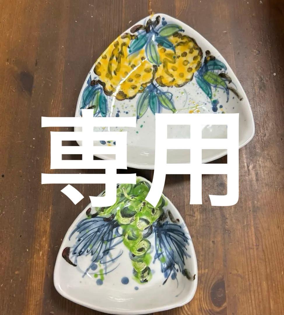 作家　陶芸作家　梅田純一　パイナップル　マスカット(白ぶどう) 三角皿 2026年最新】梅田純一の人気アイテム - メルカリ
