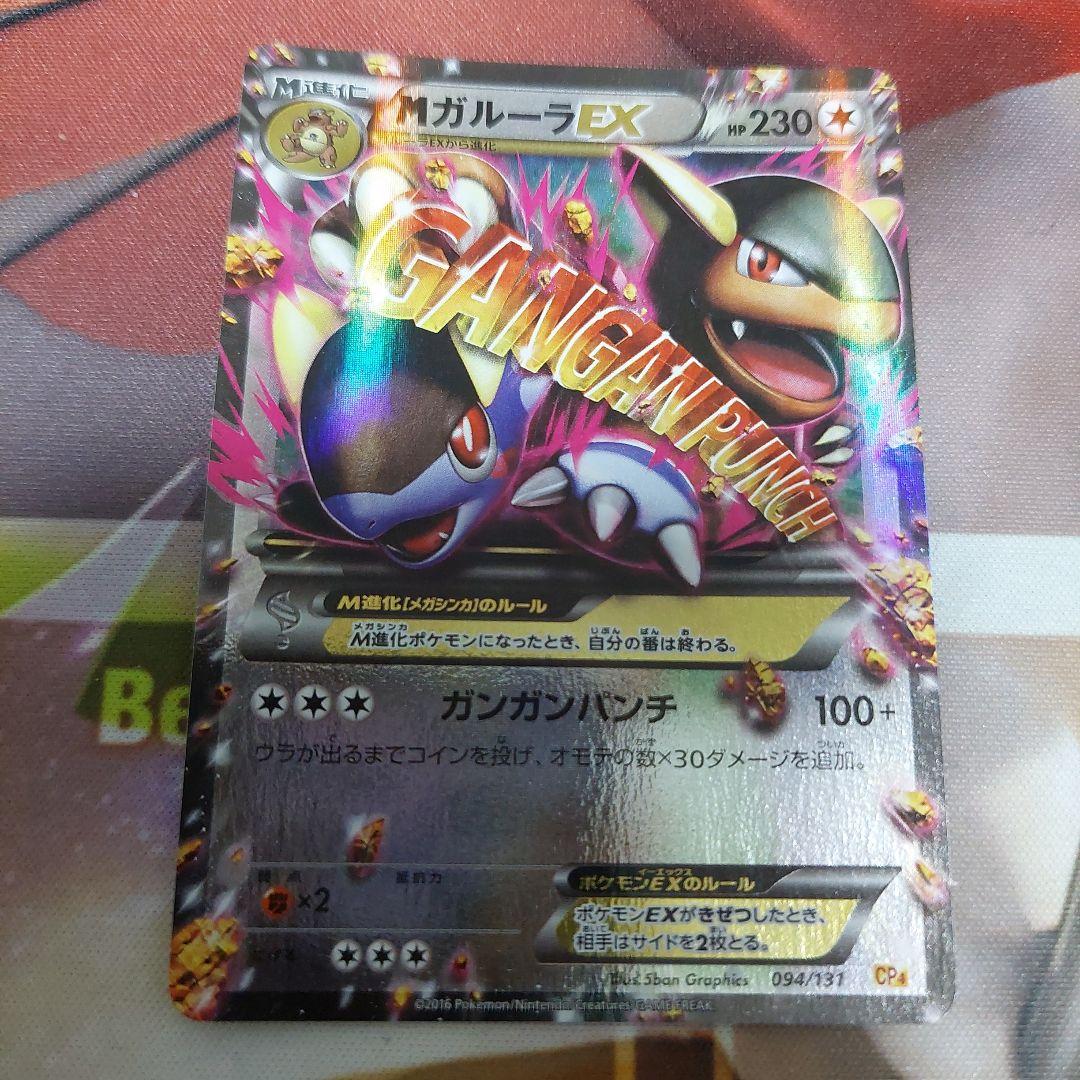 MガルーラEX ポケモンカード 230 HP - メルカリ