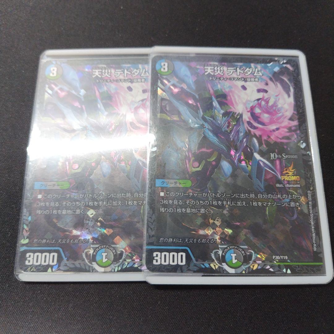 デュエルマスターズ 天災デドダム csプロモ メルカリ便 デュエル