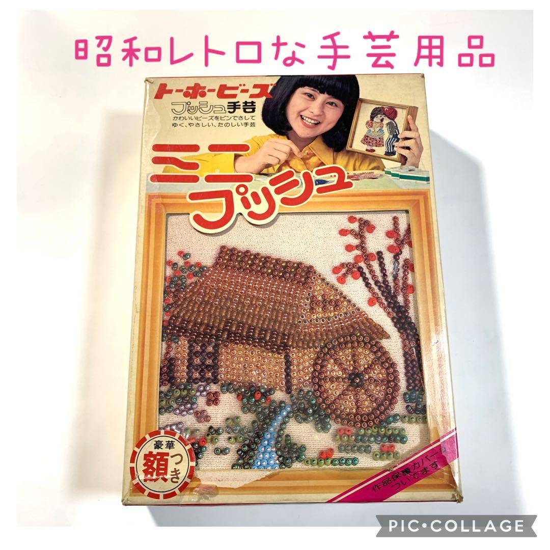 トーホービーズ プッシュ手芸 ミニプッシュ 水車小屋 昭和レトロ