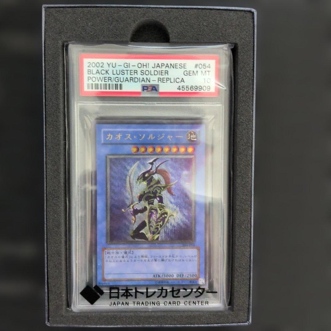 PSA10】 カオスソルジャー レリーフ アルティメットレア 304-054