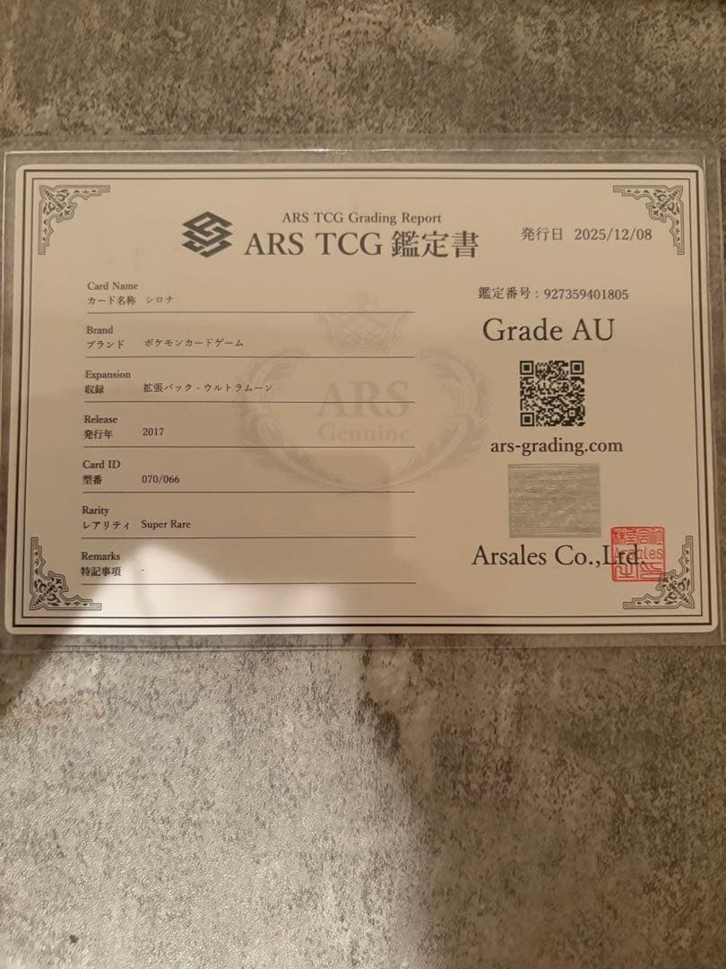 鑑定書付き】ARS AU ポケモンカード シロナ(指差し)SR - メルカリ