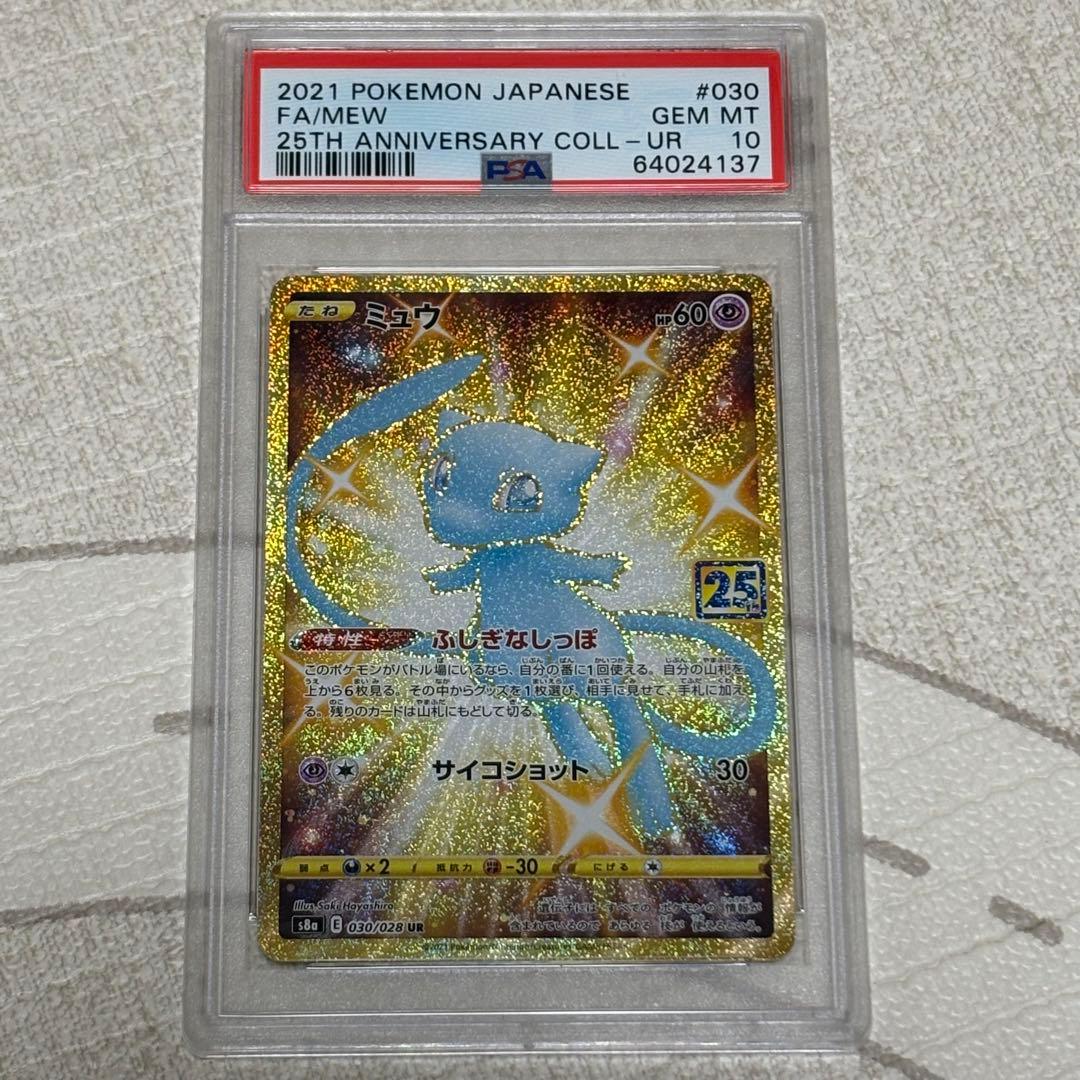 ミュウ 25th UR PSA10 PSA 10 Mew 030/028 UR Gold 25th Anniversary Holo GEM-MT Japanese