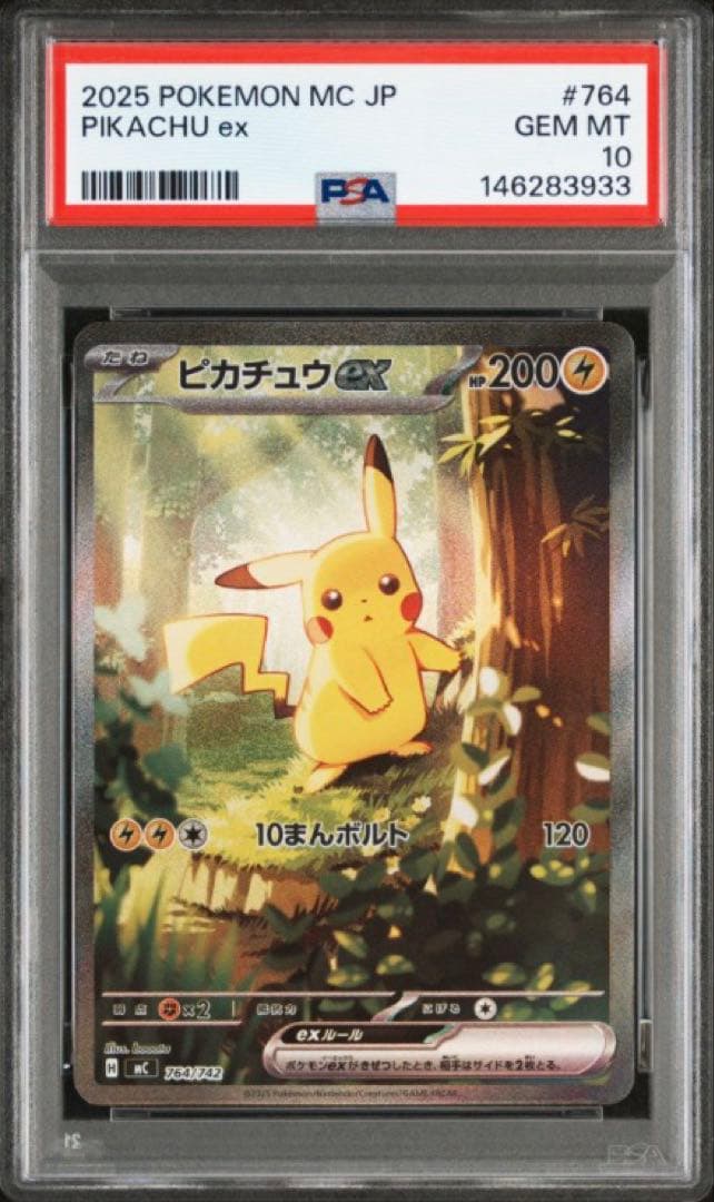 PSA10 ピカチュウex SAR仕様 スタートデッキ100 764/742 ④ - メルカリ