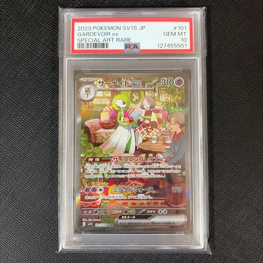 サーナイトex SAR PSA10 SV1S 101/078 PSA10】サーナイトex(SAR){超}〈101/078〉[SV1S] – 晴れる屋2