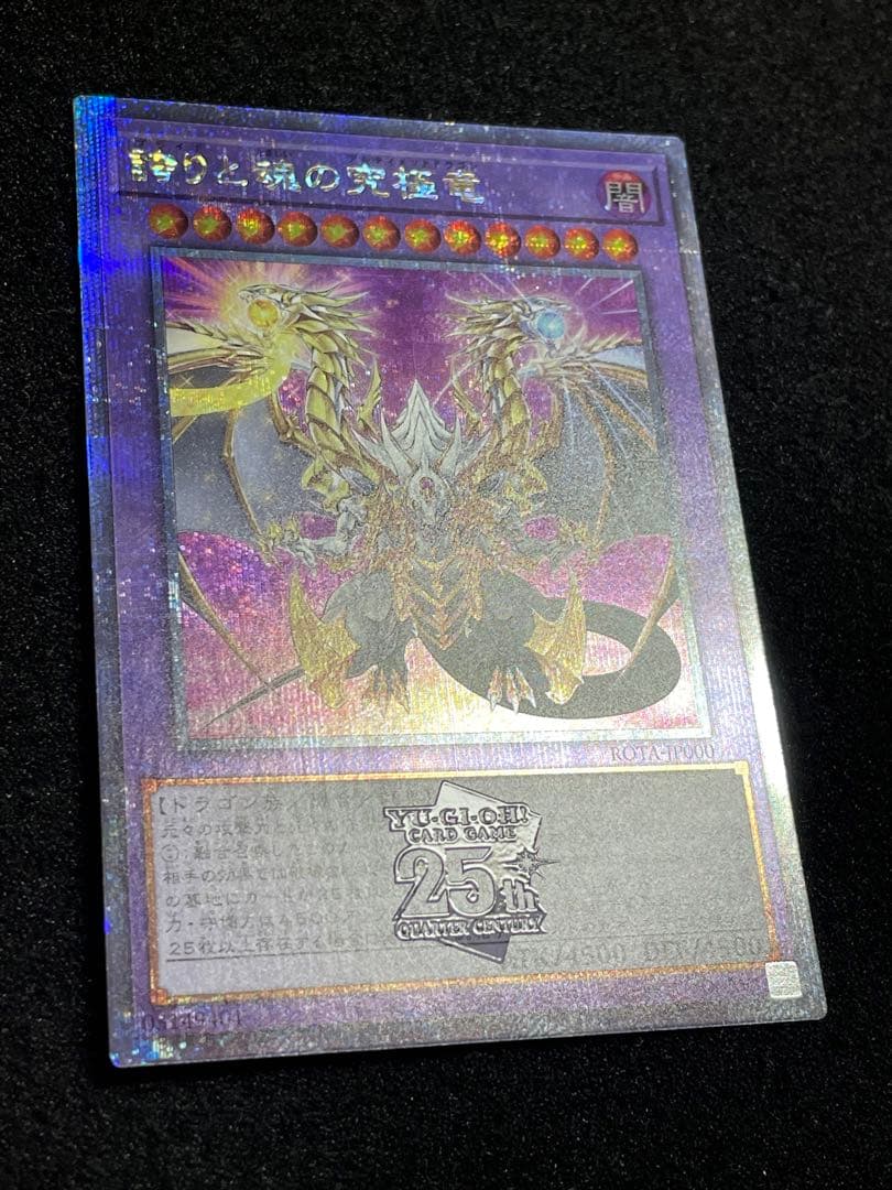 状態A−】誇りと魂の究極竜 25th クオシク 日版 ROTA - メルカリ