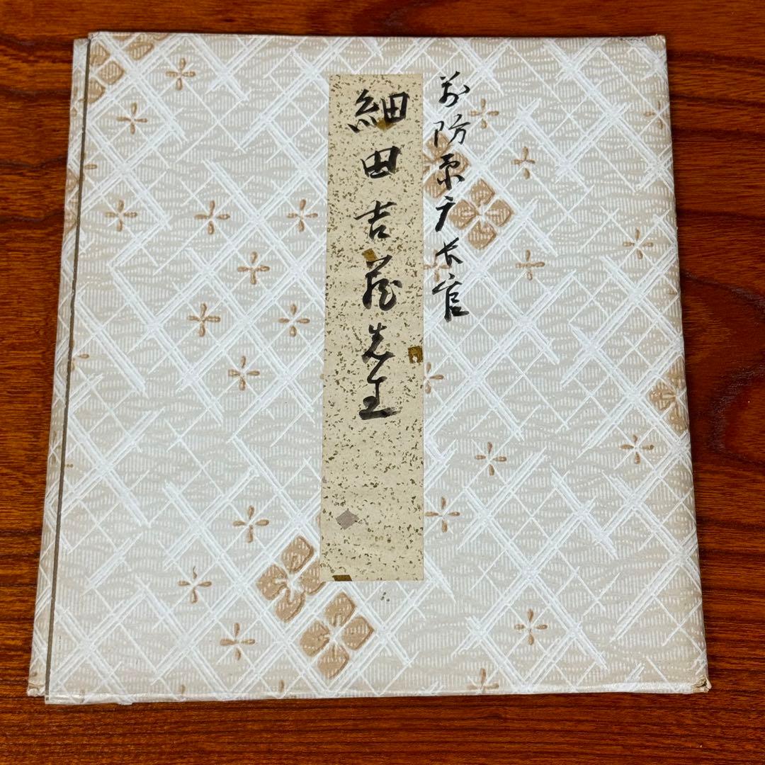 細田吉蔵 直筆色紙 政治家・運輸官僚・弁護士 衆議院議員 正三位勲一等