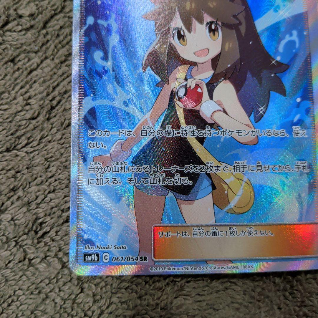 美品】ポケモンカード ブルーの探索 SR SM9b 裁断エラー - メルカリ