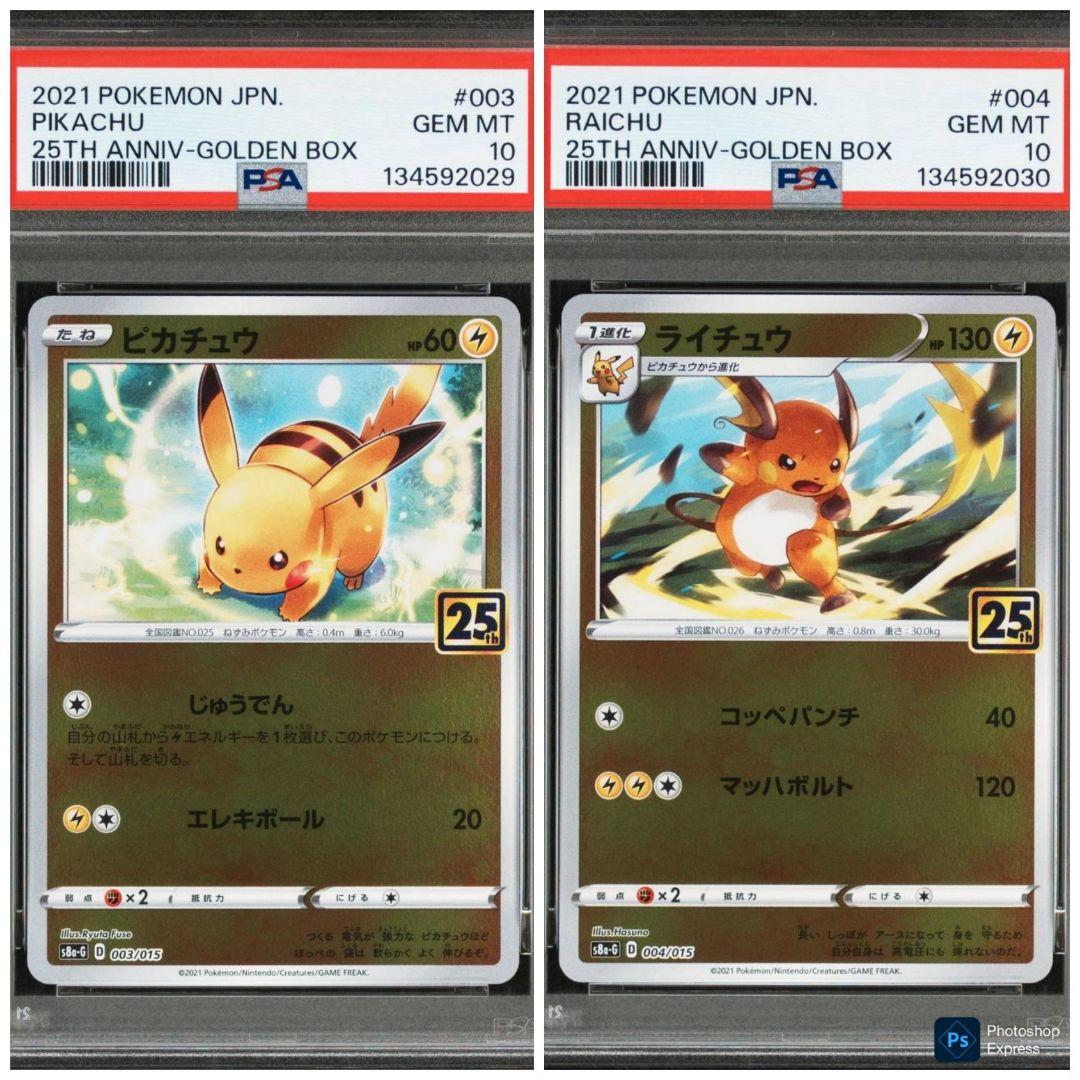PSA10連番】ピカチュウ ライチュウ 25周年 25th ゴールデンボックス