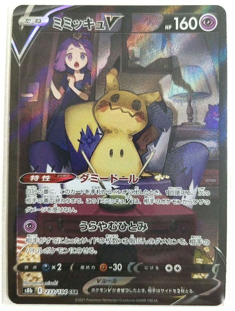 ポケモンカード ミミッキュ VMAX V CSR - メルカリ