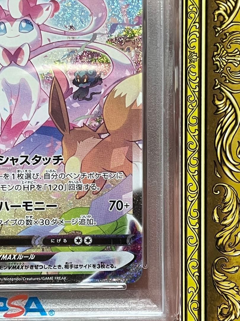 PSA10ポケモンカード グレイシア ニンフィアVMAXHR イーブイヒーローズ