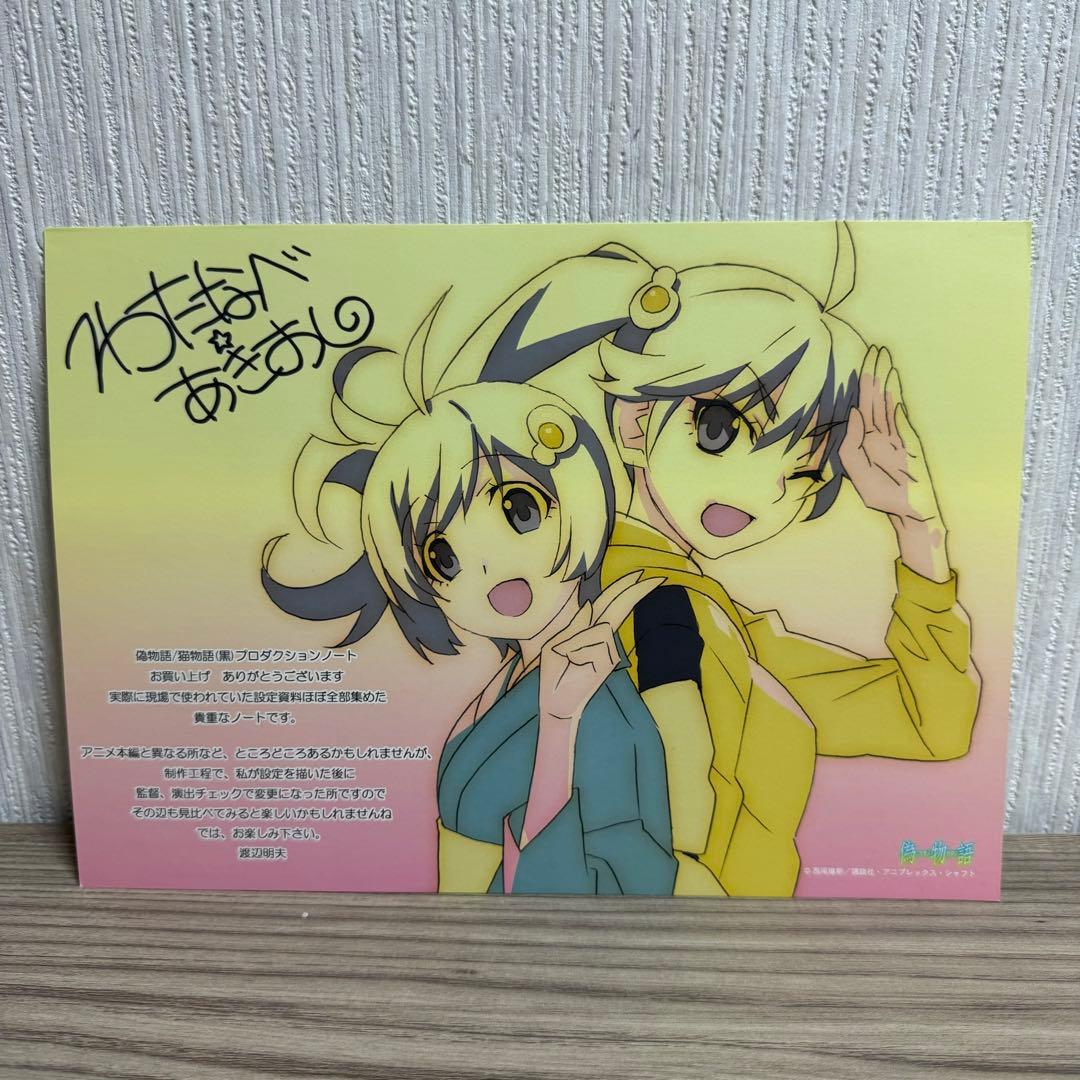 偽物語 C88 プロダクションノート 購入特典 B5カード ファイヤー