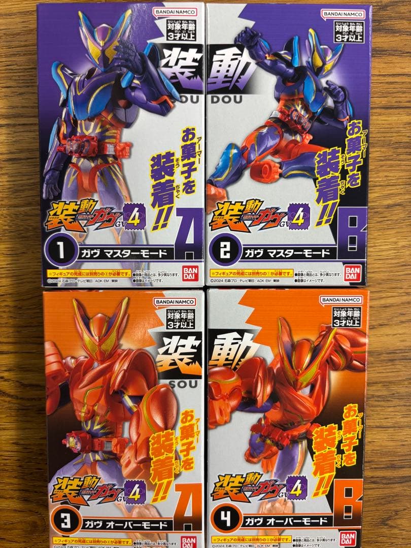 装動仮面ライダーガヴGV4 4種セット未開封(マスターモード、オーバー