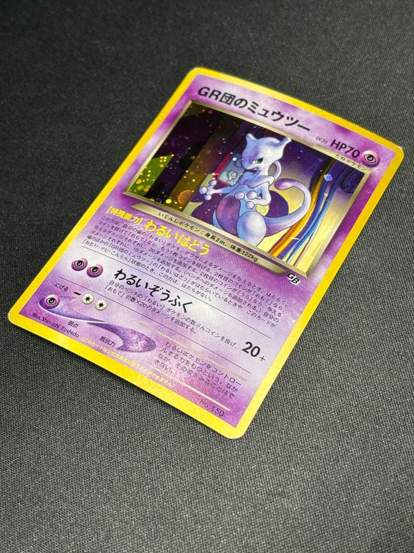 傷特価 渦巻き】GR団のミュウツー_「ポケモンカードGB2 GR団参上