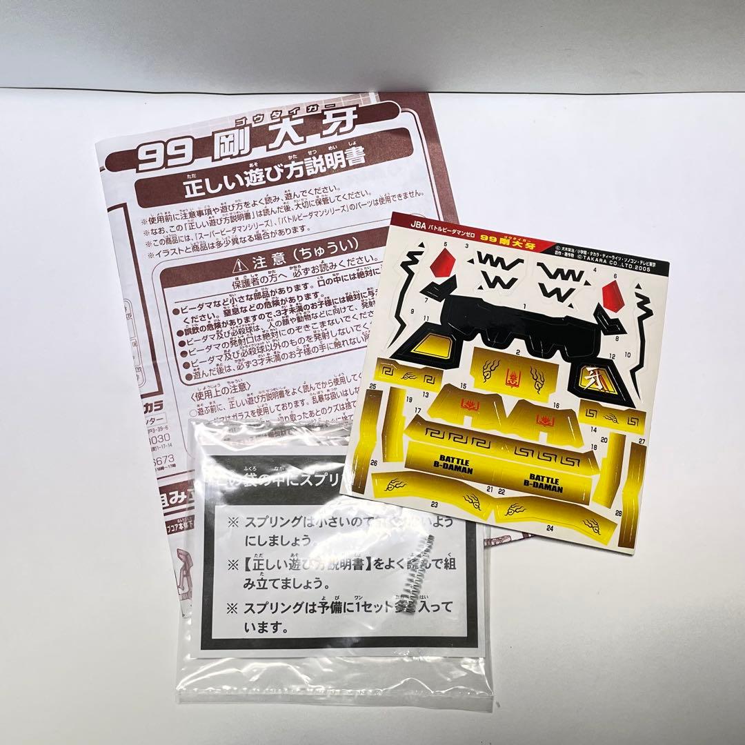 バトルビーダマンゼロ 99 剛大牙 - メルカリ