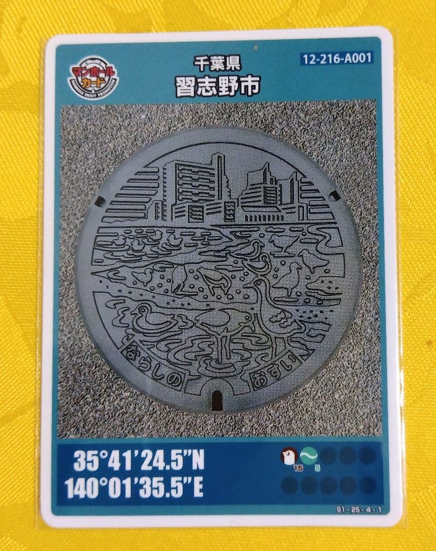 001 マンホールカード 千葉県習志野市 1612初期ロット 希少 001 マンホールカード 千葉県習志野市 1612初期ロット 希少