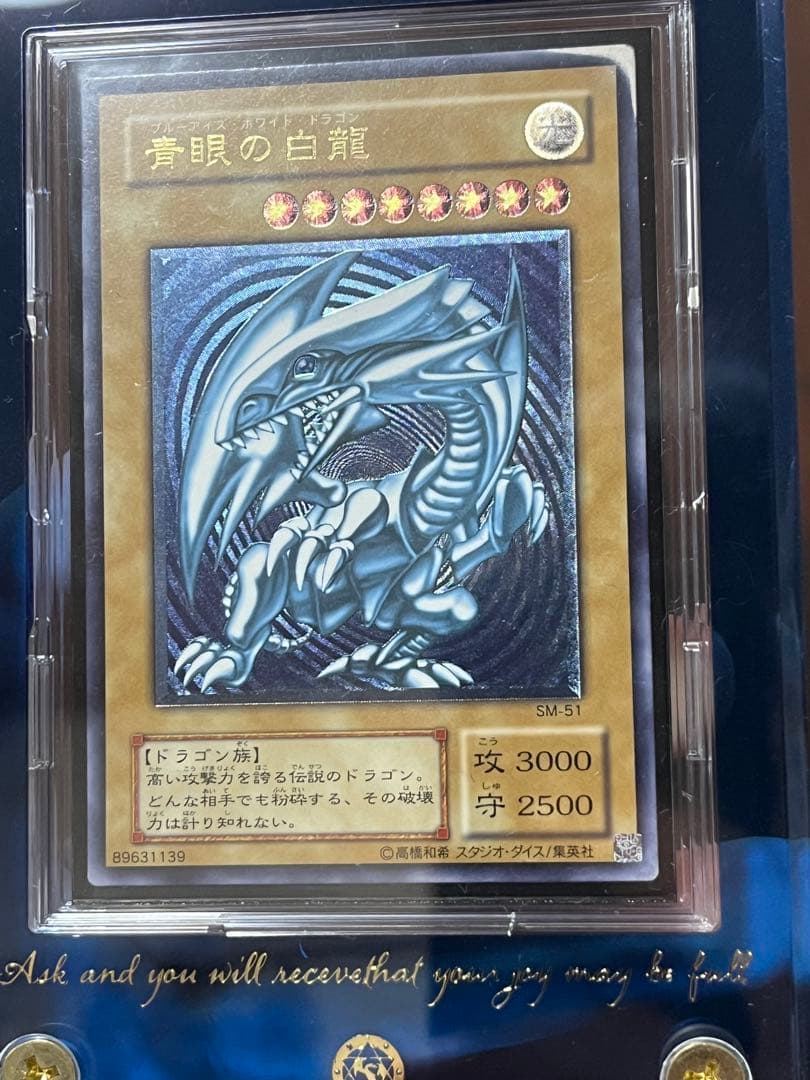 ブルーアイズホワイトドラゴン　青艶　レリーフ　エラーカード Amazon.co.jp: 希少 青艶レリーフ青眼の白龍 アルティメットレア